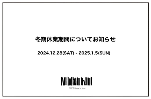 冬期休業期間についてお知らせ